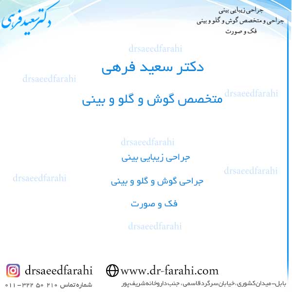 متخصص گوش و گلو و بینی